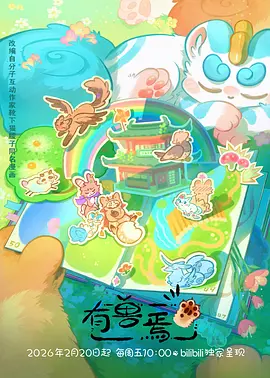 猫町奇谭 奇幻日常动漫